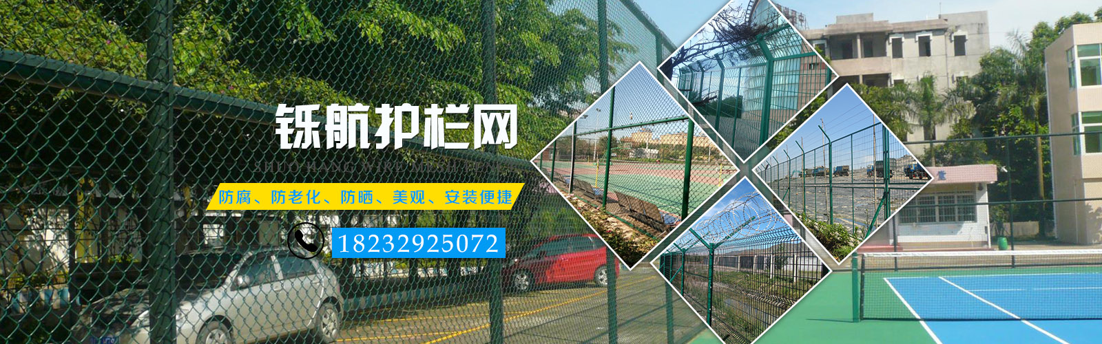 安平縣鑠航絲網制品有限公司